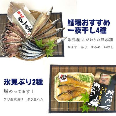 ふるさと納税 氷見市 【毎月定期便】【日本海氷見の幸】旨いもん19種!氷見ぶり・一夜干し・昆布〆お刺身・氷見うどん全5回 |  | 01