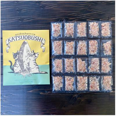 ふるさと納税 指宿市 【ペットフード】猫用かつお節40袋(花けずり)鹿児島県指宿市産鰹節使用(010-277) |  | 01