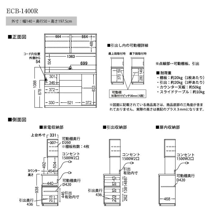  食器棚 カップボード 組立設置 ECB-1400R [No.643]