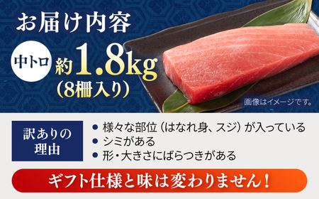 【訳あり】天然 まぐろ 中トロ メバチ 計約1.8kg (8柵入り) まぐろ まぐろまぐろまぐろまぐろ  [AKAK011]