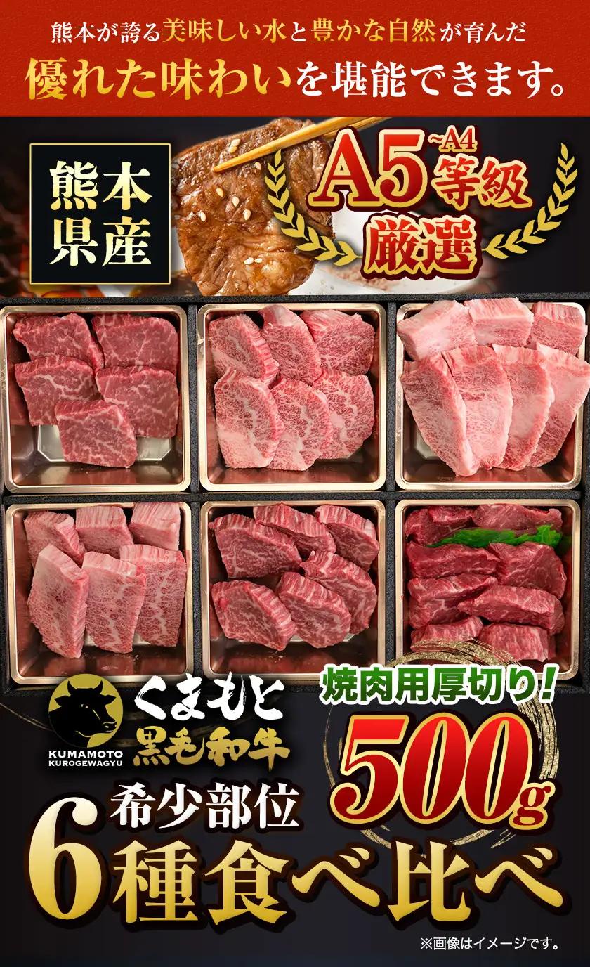 くまもと黒毛和牛 サーロイン リブロース 内モモ 希少部位 500g 牛肉 焼肉用 冷凍 《7-14日以内に出荷予定(土日祝除く)》 くまもと黒毛和牛 黒毛和牛 焼肉 肉 お肉 熊本県 南関町