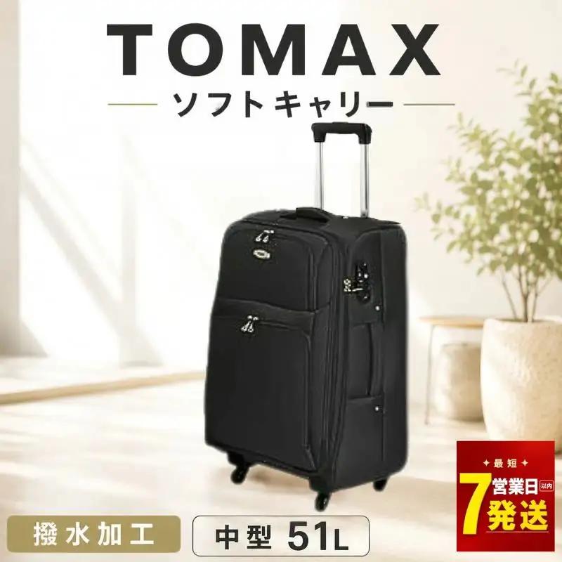  【最短7日発送！】 TOMAX ソフトキャリー 中型サイズ ブラック ／ ソフトキャリー 中型キャリー 旅行スーツケース 4輪キャスター TSAロック 大容量収納 家族旅行向け トラベルグッズ ポケット付き 出張旅行兼用 軽量ボディ ロングステイ向け ホテル宿泊旅行用 キャスターバッグ 便利トランク 厚木市 No.339