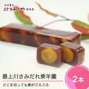 【ふるさと納税】 お菓子 スイーツ 和菓子 羊かん 最上川さみだれ栗羊羹 2本 送料無料 us-swkyx2