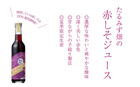 W-0719／濃い！赤しそジュース　1本（天神赤しそ使用）