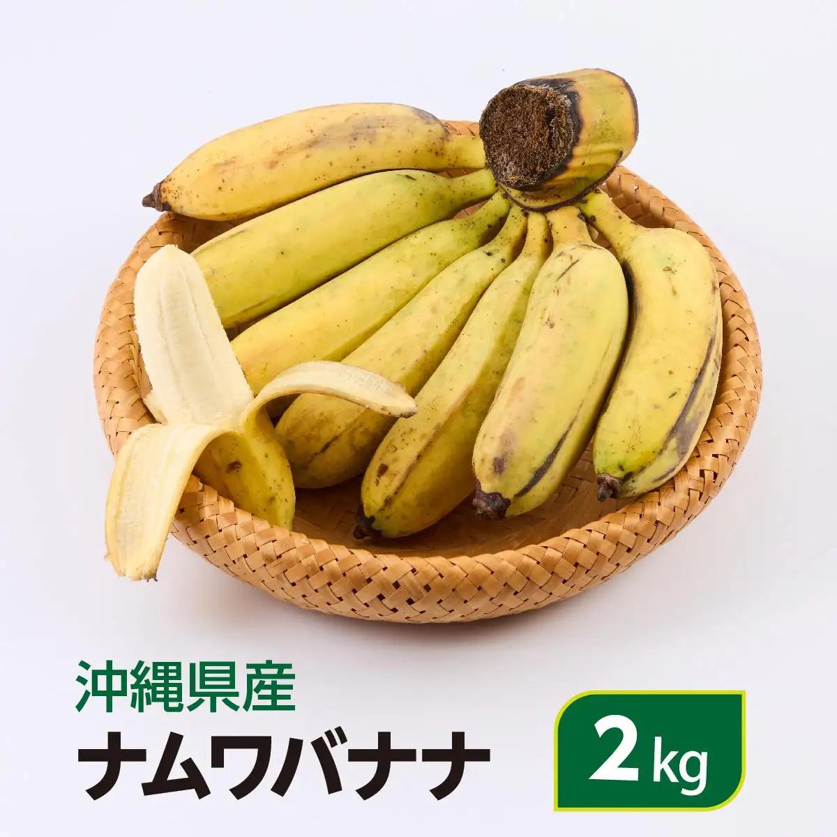 ナムワバナナ　2kg