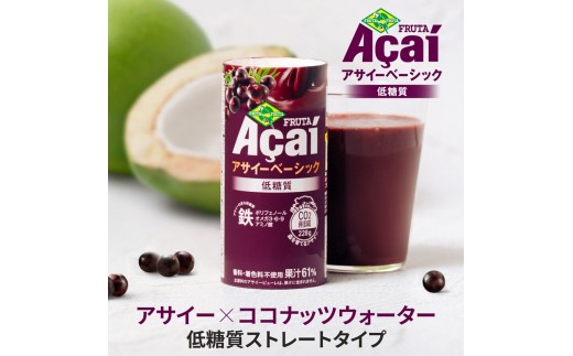 [定期便／3ヶ月] アサイーベーシック低糖質 195g×計45本 (15本×3回)【甘味料・香料・着色料未使用】｜アサイードリンクフルーツジュース ジュース 紙 フルーツ 果物 くだもの 低糖質 甘味料不使用 香料不使用 着色料不使用 朝食 おやつ [0700]