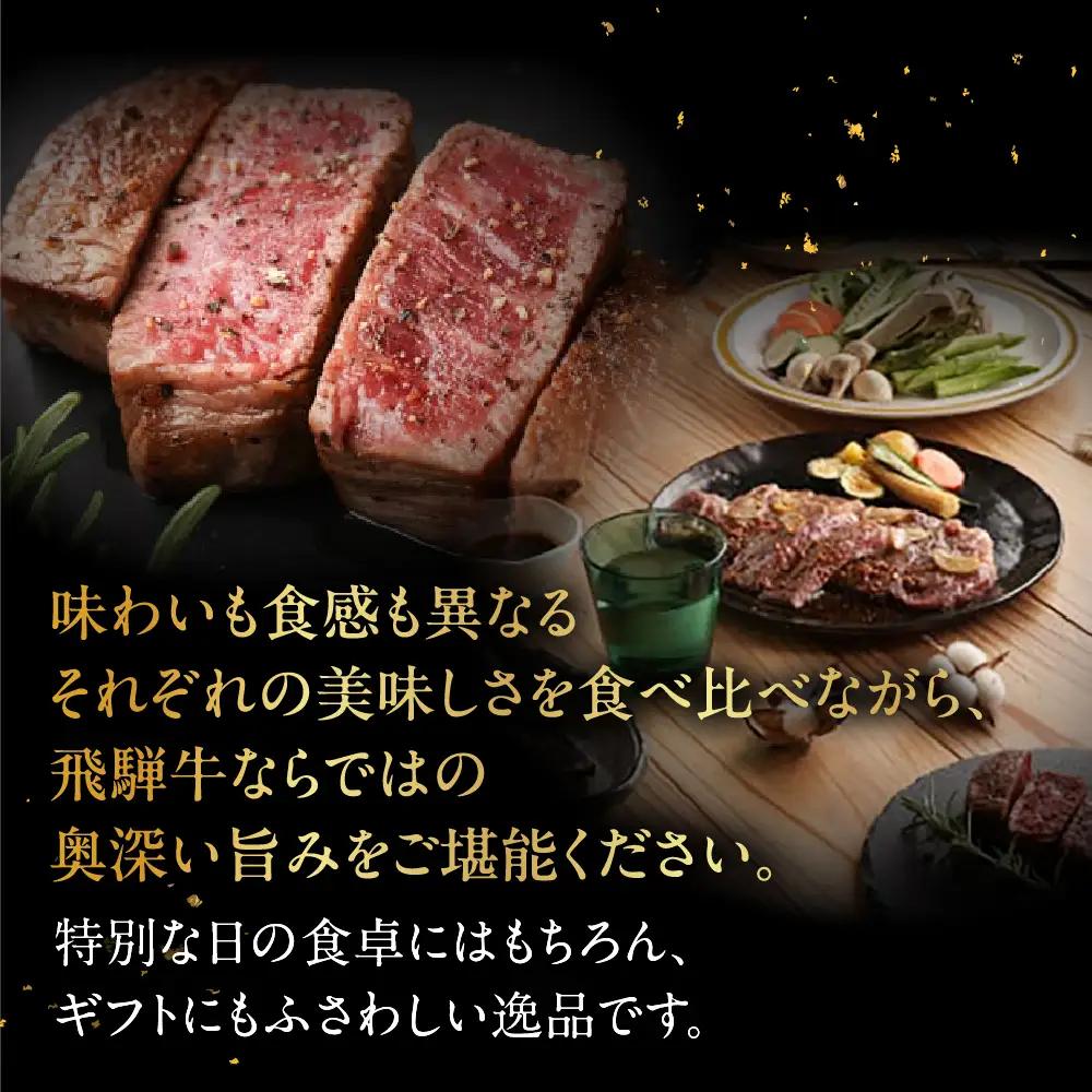 2種類の部位を食べ比べ！飛騨牛ステーキセット （サーロイン 200g×1枚・ヒレ 100g×１枚）【22-21】【冷凍】