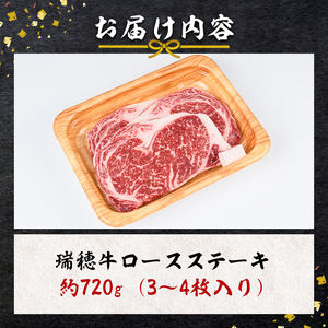 ステーキセット 約720g 国産 牛肉 ロース【ステーキ】【ho0901-1】