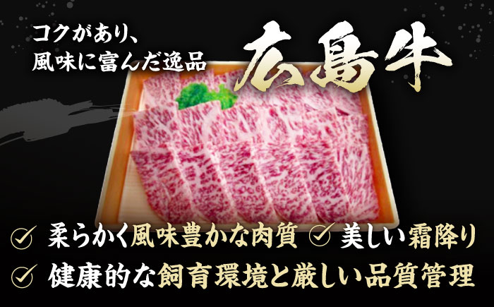 広島牛 牛肉 ロース 焼き肉