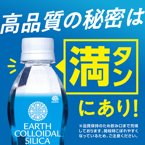 K-561-D 《定期便・全4回》天然シリカ水・アースコロイダルシリカ123(1本300ml・計120本)【アース製薬】 霧島市 水 ミネラル ナノコロイド シリカ シリカ水 中硬水 飲料水 天然水