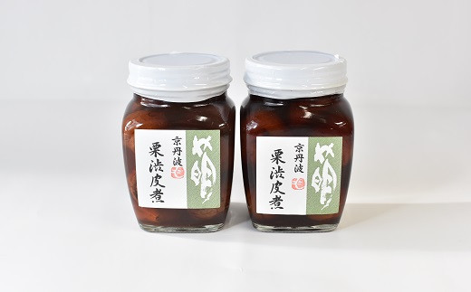 270g入り渋皮煮（瓶詰め）を2個お届けします。