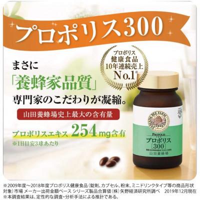 ふるさと納税 津山市 酵素分解ローヤルゼリーキング、プロポリス300 (21246) |  | 03