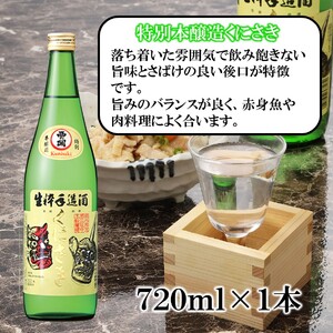 2555R_【父の日ギフト】西の関 ・ 日本酒 3種 飲みくらべセット（ 夏季限定 ひや ・ にごり酒 ・ 特別本醸造くにさき ）