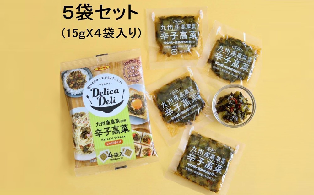 
「Delica Deli 辛子高菜」5袋セット【サンポー 高菜 辛子高菜 辛い 小分け 使い切り お弁当 パスタ トースト シャキシャキ ピリッと】 Z1-C001001
