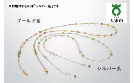 
フェミニン「ハンドメイド眼鏡チエーン」　カラー：シルバー系

