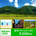 【ふるさと納税】 島根県大田市の対象施設で使える楽天トラベルクーポン寄付額30,000円