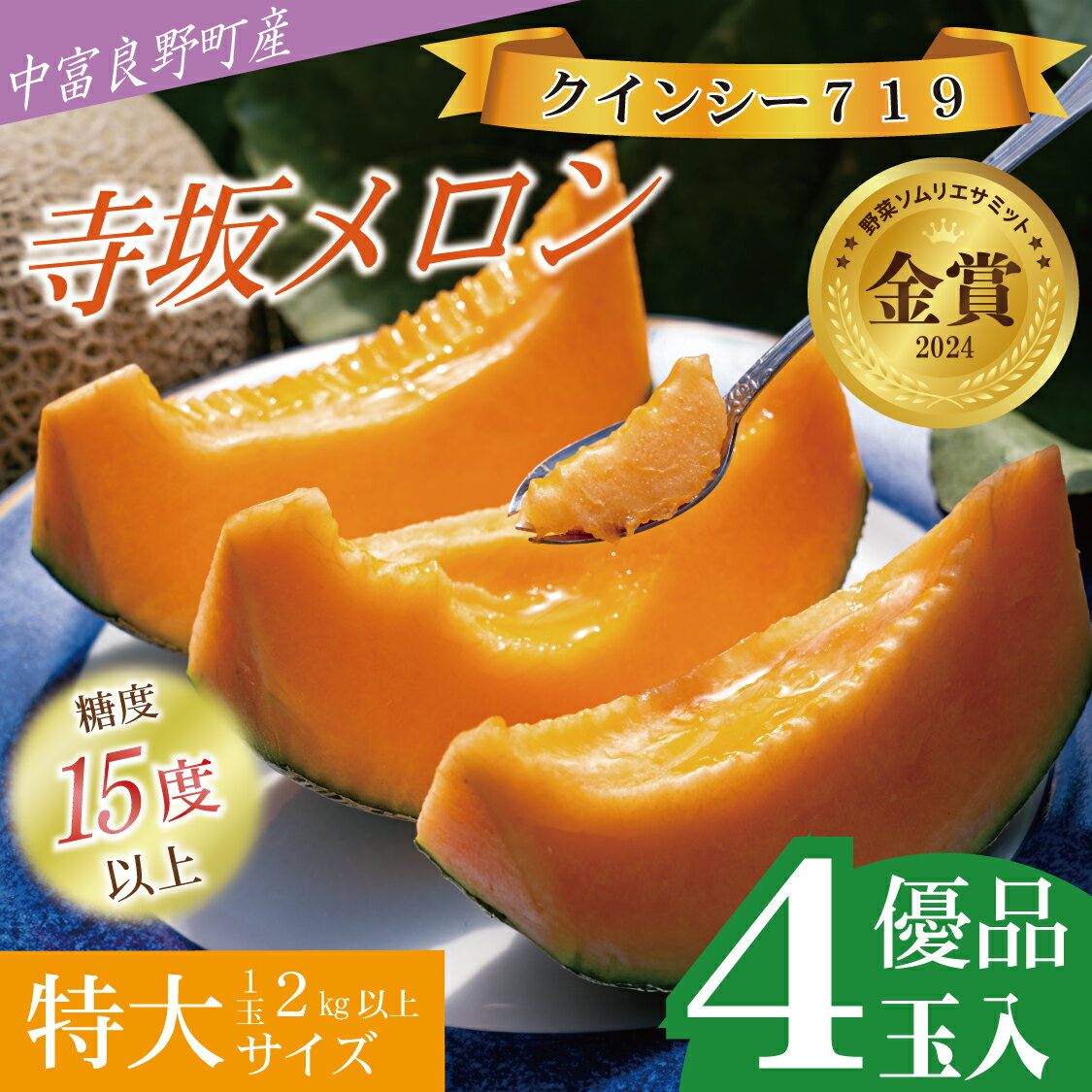 【ふるさと納税】【2026年発送】【中富良野町】寺坂メロン　4玉入り（赤肉特大）
