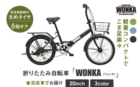 【WONKA】20インチ自転車 ウォンカ折畳【カラー：マットブラック】｜自転車 ミニベロ おしゃれ 折りたたみ 人気 完全組立で配送 自転車 ﾐﾆﾍﾞﾛ 自転車 ﾐﾆﾍﾞﾛ 自転車 ﾐﾆﾍﾞﾛ 自転車 ﾐﾆﾍﾞﾛ ﾐﾆﾍﾞﾛ