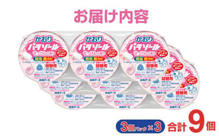 防虫剤 洋服ダンス用パラゾール詰替3個入 せっけんの香り 3パックセット(9個)  防虫剤