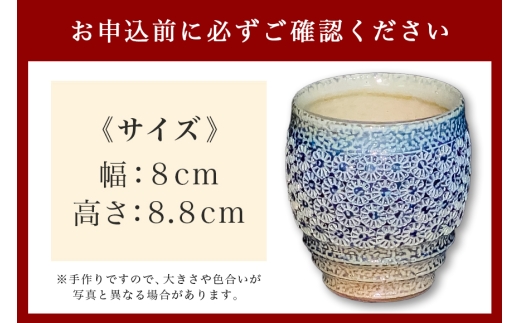 一の瀬焼 丸田窯 カップ 塩釉花文様 湯呑 A10-007