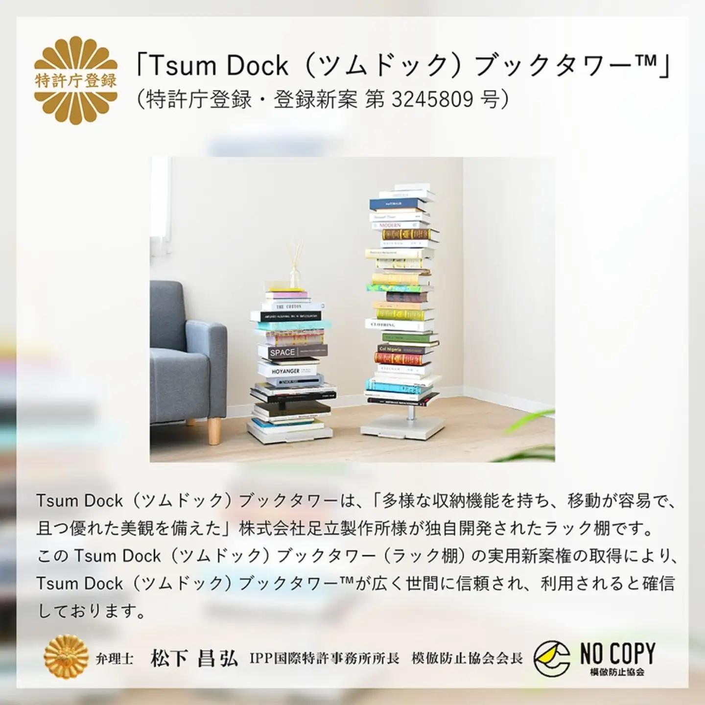 Tsum dock ブックタワー ハイタイプ/ダークグリーン ｜ DS143DGN 足立製作所 積読 燕三条 新潟