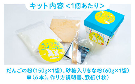 お菓子 家族で楽しめる！お月見キット 2個セット 島根県松江市/株式会社永江製粉[ALGW001] お菓子 お菓子