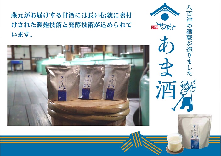 八百津町の蔵元やまだの秘伝の味「甘酒(酒粕ベース)300g」3個入り