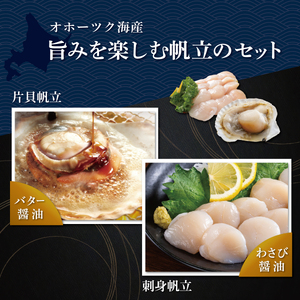 かにやの人気の無添加刺身帆立・片貝帆立セット ABAO2217