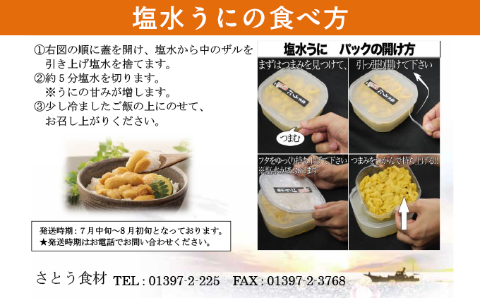 【令和8年発送先行予約】塩水うに 80g×1パック | 冷蔵 | 北海道 奥尻町 送料無料 80g (80g×1パック)