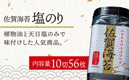 【全6回定期便】佐賀海苔3種食べ比べ(味のり/焼のり/塩のり)ボトル３本セット（各10切40枚）株式会社サン海苔/吉野ヶ里町 [FBC043]