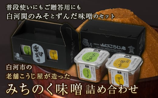 みちのく味噌詰め合わせ  みそ 味噌 調味料 食品 F21R-086