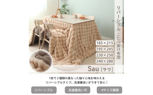 
                  こたつ布団 こたつ掛け布団 掛け布団 こたつ薄掛け布団 リバーシブル 洗える 丸洗い 長方形 185×215cm 小さめ 一人暮らし 省スペース あったか オールシーズン 北欧 おしゃれ 単品 Sau サウ 家具 インテリア ヤマソロ 兵庫県 小野市
                
