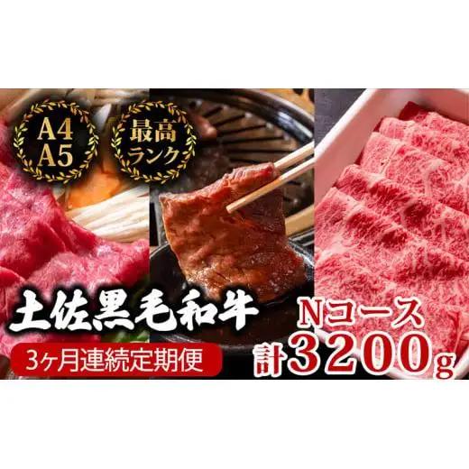 【 黒毛和牛 】 黒毛和牛食べ比べ3回