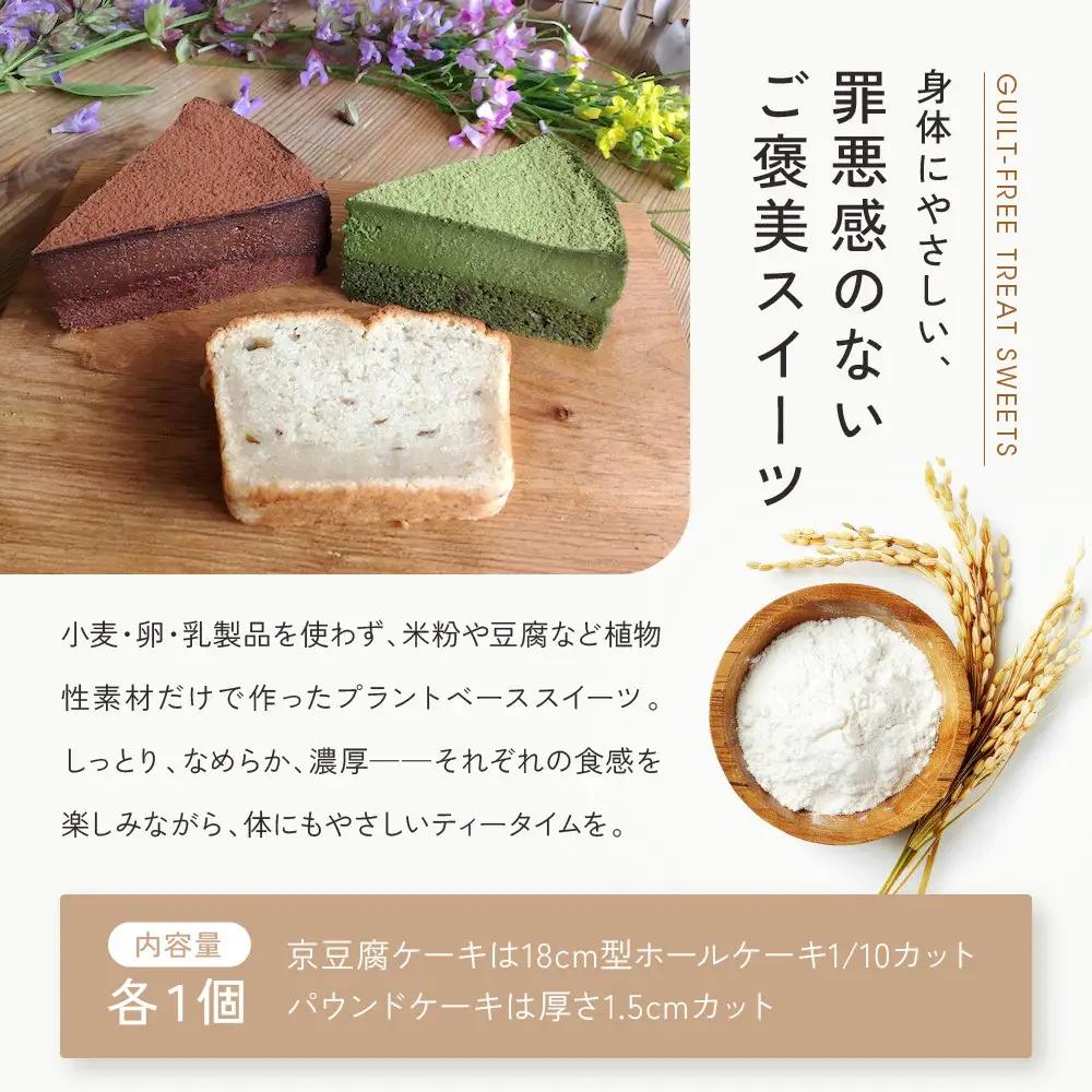 【musubi-cafe】グルテンフリー人気ケーキ3種｜京都 人気カフェ ヘルシースイーツ グルテンフリー