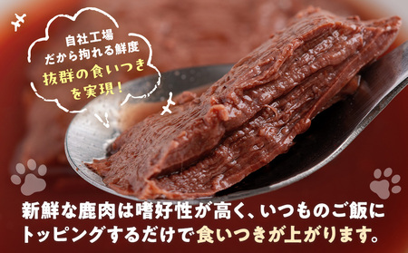 プレシカ ペット用 鹿肉やわらかステーキ １箱（80g×３袋） | ドッグフード レトルト 鹿肉 高タンパク 低カロリー 低アレルギー パウチ 生肉 犬 おやつ 北海道 津別町 送料無料