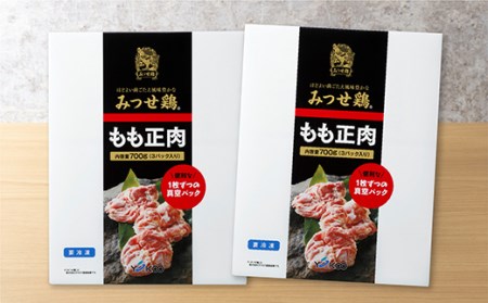 ｂ－３４６　みつせ鶏　もも肉セット【１．４ｋｇ】