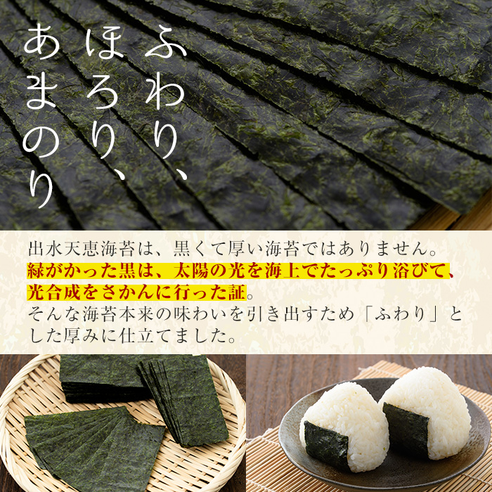 i611 出水天恵海苔お試し食べ比べセットA(全3種・計68枚)【出水天恵海苔】