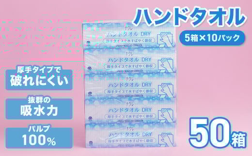 ＜順次発送＞【工場直送】ナクレ ペーパーハンドタオル 50箱　東北産パルプ100％  