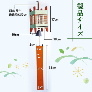 風鈴 丹後の風音 糸巻きふうりん 【サビグリーン】 和風インテリア風鈴 ふうりん 風鈴 和風風鈴 室内風鈴 京都の風鈴