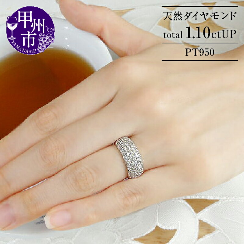 【ふるさと納税】 リング 指輪 ジュエリー レディース ファッション アクセサリー プラチナ 天然 ダイヤモンド 1.10ct pt950 パヴェ SIクラス 1.1カラット 天然石 プラチナ950 婚約 ブライダル 贅沢 品質保証書付 プレゼント "Mathildeマチルド" r-99 (KRP) 【P32-1410】