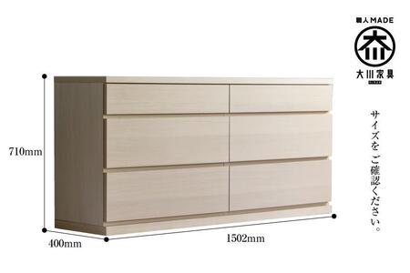 チェスト ロータイプ コンパクト収納 150-3   天然木  シンプル アビィWH 大川家具