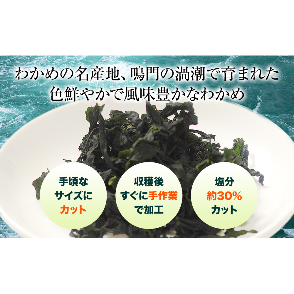 鳴門産【減塩】 カットわかめ 14g×8袋 乾燥わかめ 減塩 鳴門産 お手頃 便利 カット済み 乾燥 小分け_イメージ3