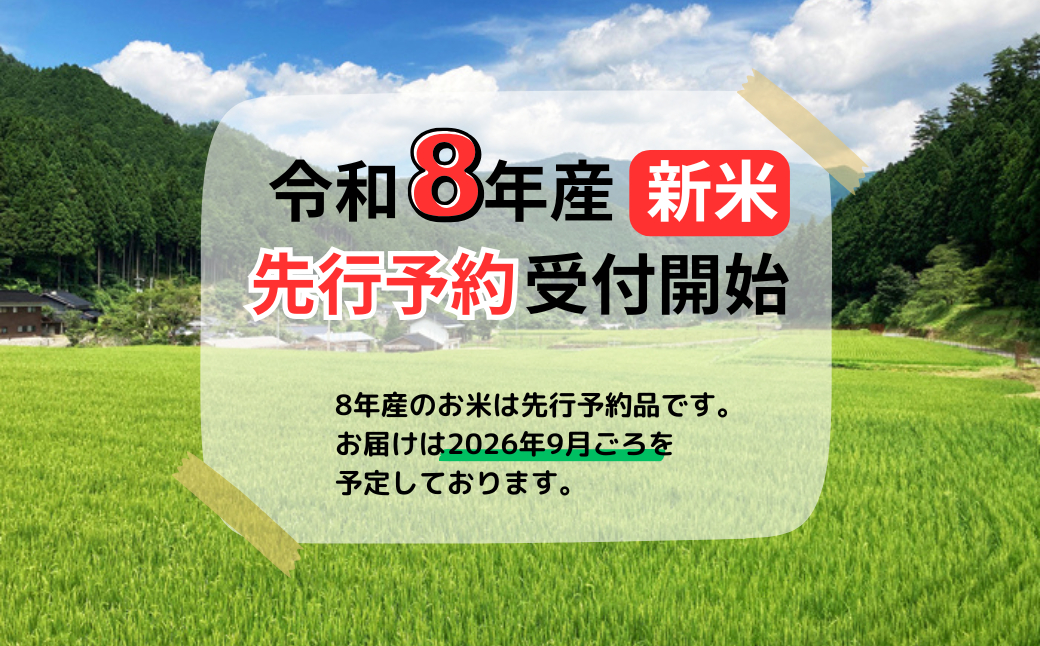 【令和8年産新米・先行予約】あわくら源流米 あきたこまち 玄米 5kg｜西粟倉村産・昼夜寒暖差が育む甘み｜ふるさと納税 K-bb-AFCA