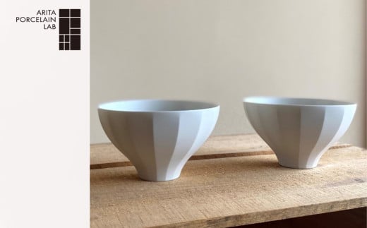 【有田焼/ARITA PORCELAIN LAB(アリタポーセリンラボ)】aplライスボウル2個セット［A0178-0018］