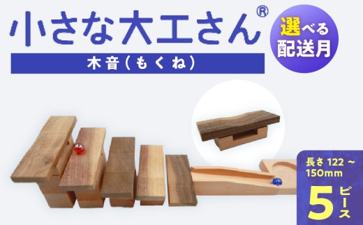 【12月お届け】【ギフト対応OK！】小さな大工さんセット 木音 _Sx214-m12