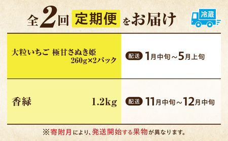季節の恵み2回定期便R | 果物 フルーツ 青果 青果物 デザート スイーツ 果実 旬 季節 旬の果物 季節の果物 生鮮食品 生鮮 贈答 贈り物 ギフト プレゼント おすそ分け お祝い 内祝い ご褒美