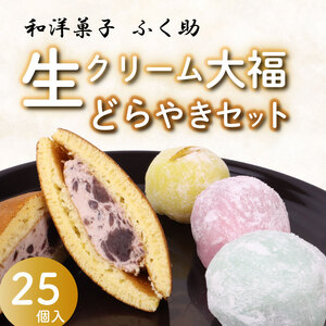 大福 20個 どらやき 生どら 5個セット 生クリーム 大福