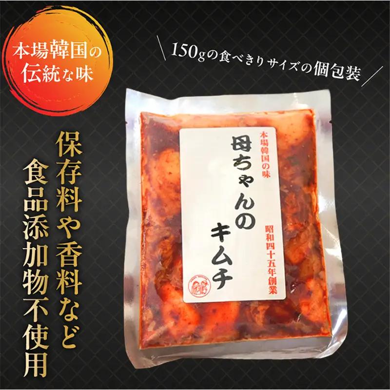母ちゃんのキムチ 1.5kg （150g×10袋） 冷凍 | キムチ 白菜キムチ