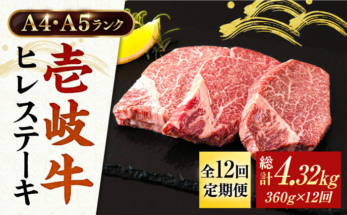 
            【全12回定期便】A5・A4ランク 壱岐牛 ヒレステーキ 120g×3枚 [JAA014] ヒレステーキ ヘレ フィレ 厚切り 赤身 希少部位 お肉 黒毛和牛    400000 400000円 40万円
          