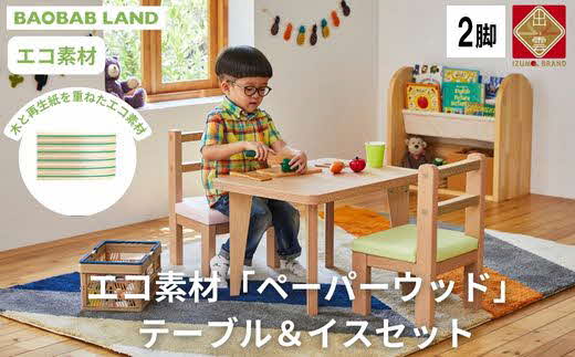 BAOBAB LAND キッズテーブル＆肘なしチェア テーブルセット キッズデスクセット キッズチェア 子供用テーブルセット 椅子セット 子供机 子供椅子 おしゃれ 北欧 シンプル ナチュラル 食卓 子供部屋 学習机 キッズ家具 KG-SET【41_4-001】